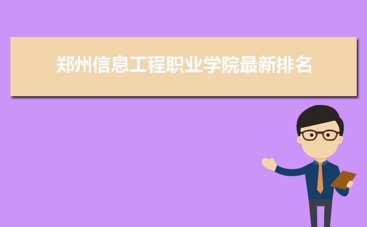 郑州信息工程职业学院新生宿舍条件怎么样,有独立卫浴和卫生间吗