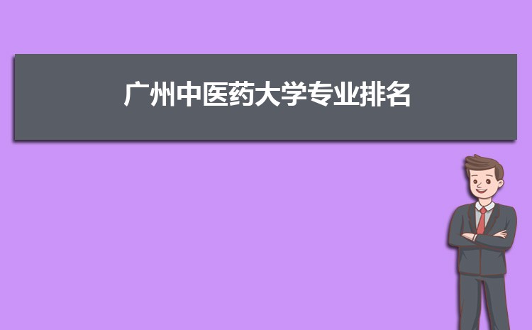 广州中医药大学新生转专业(申请条件和时间)
