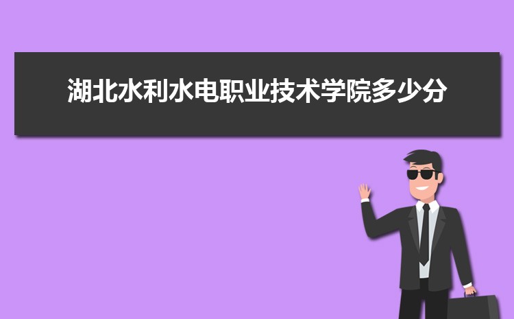 湖北水利水电职业技术学院新生宿舍条件怎么样,有独立卫浴和卫生间吗