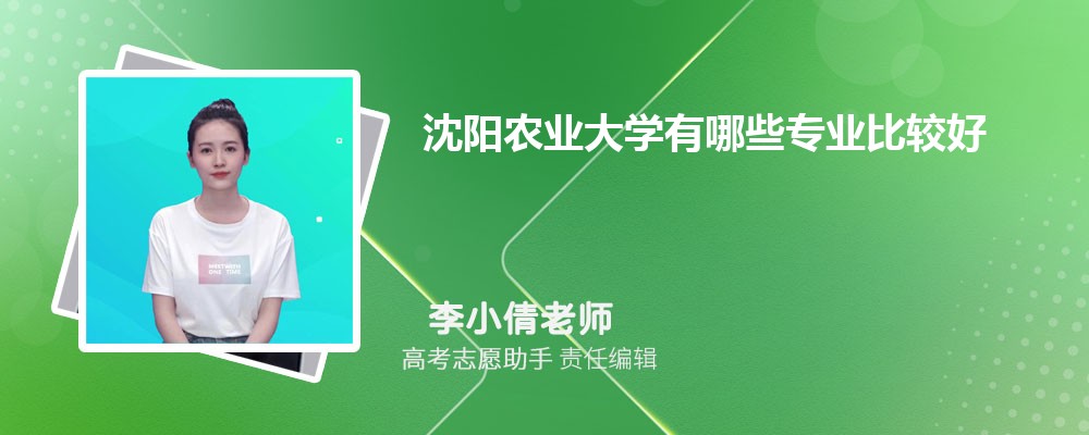 沈阳农业大学有哪些专业2024招生专业目录表