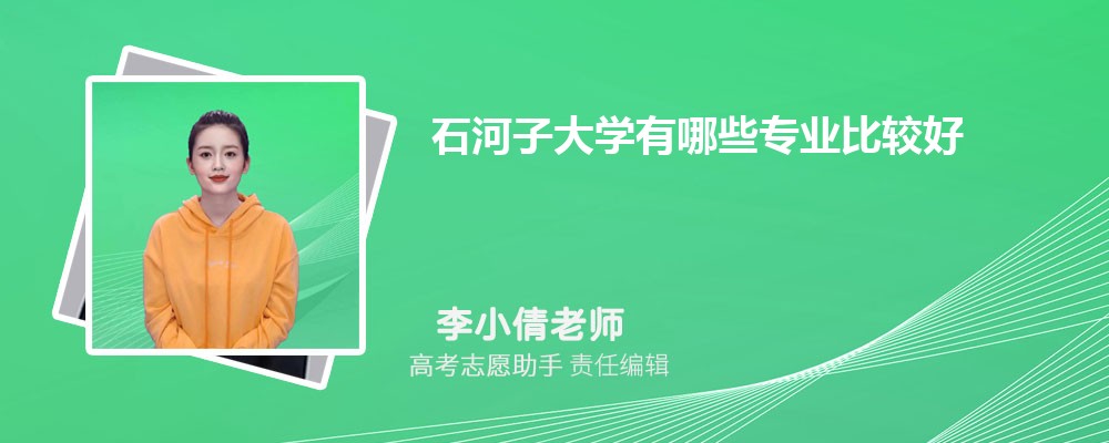 石河子大学有哪些专业2024招生专业目录表